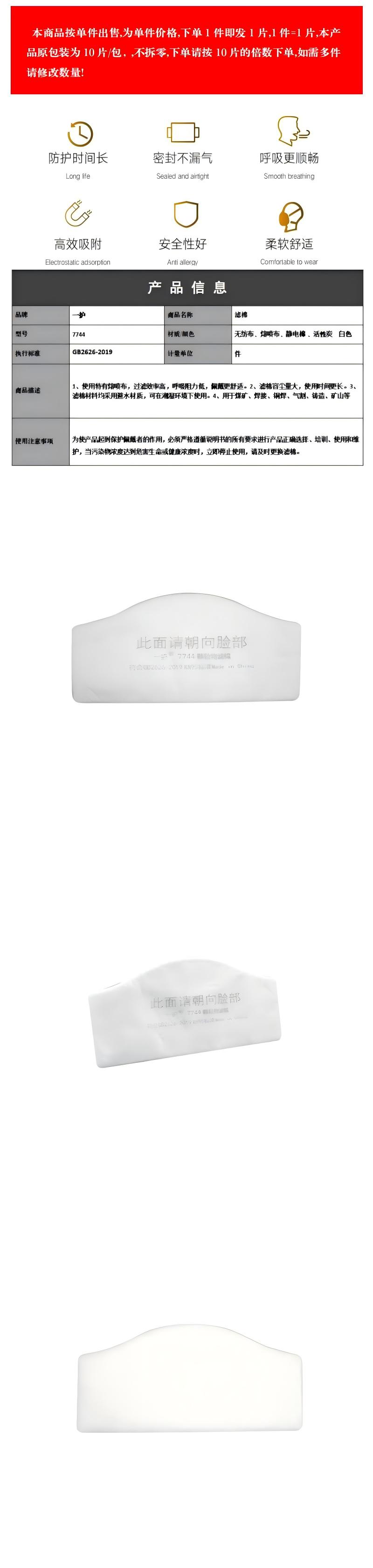 121滤棉77447744